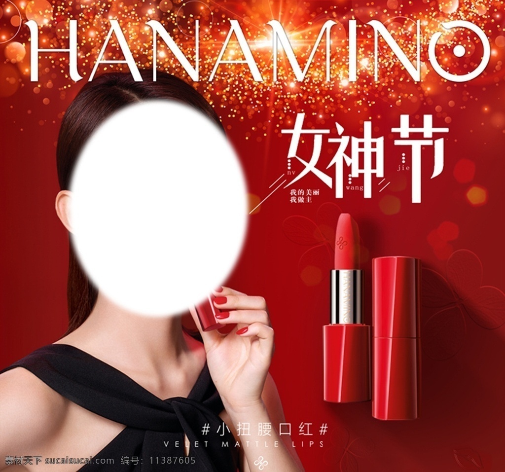 hanamino 花 迷 口红 女神 花迷 女神节