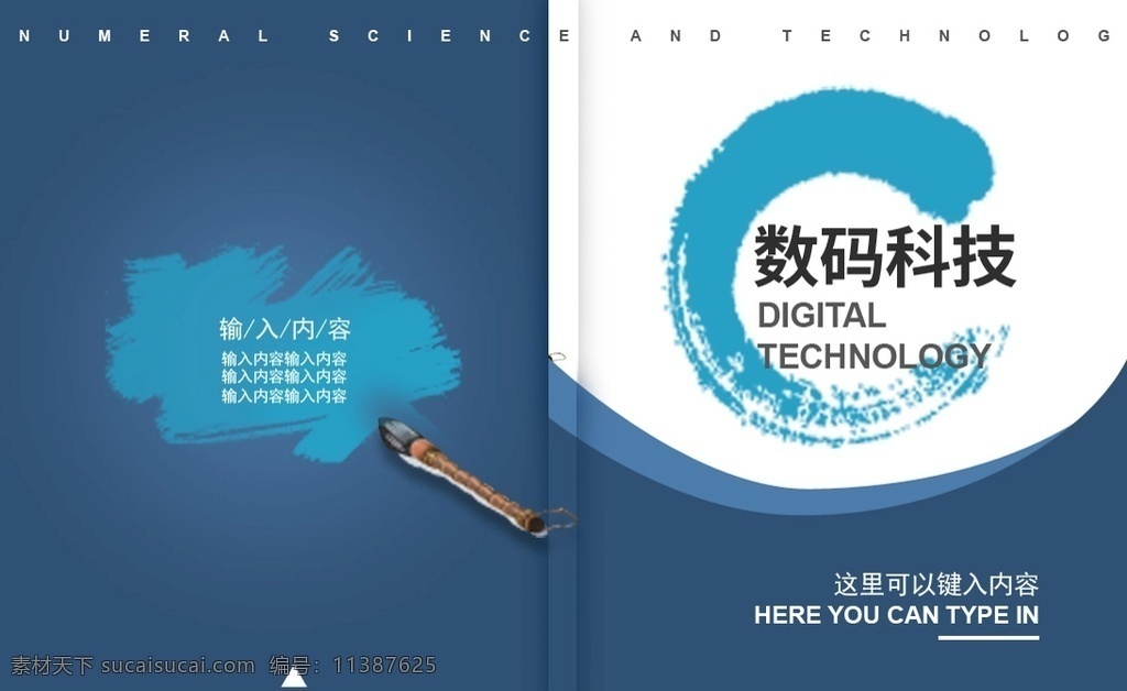 数码科技封面 封面 数码封面 科技封面 杂志封面 画册 封面模板 蓝色封面 画册设计