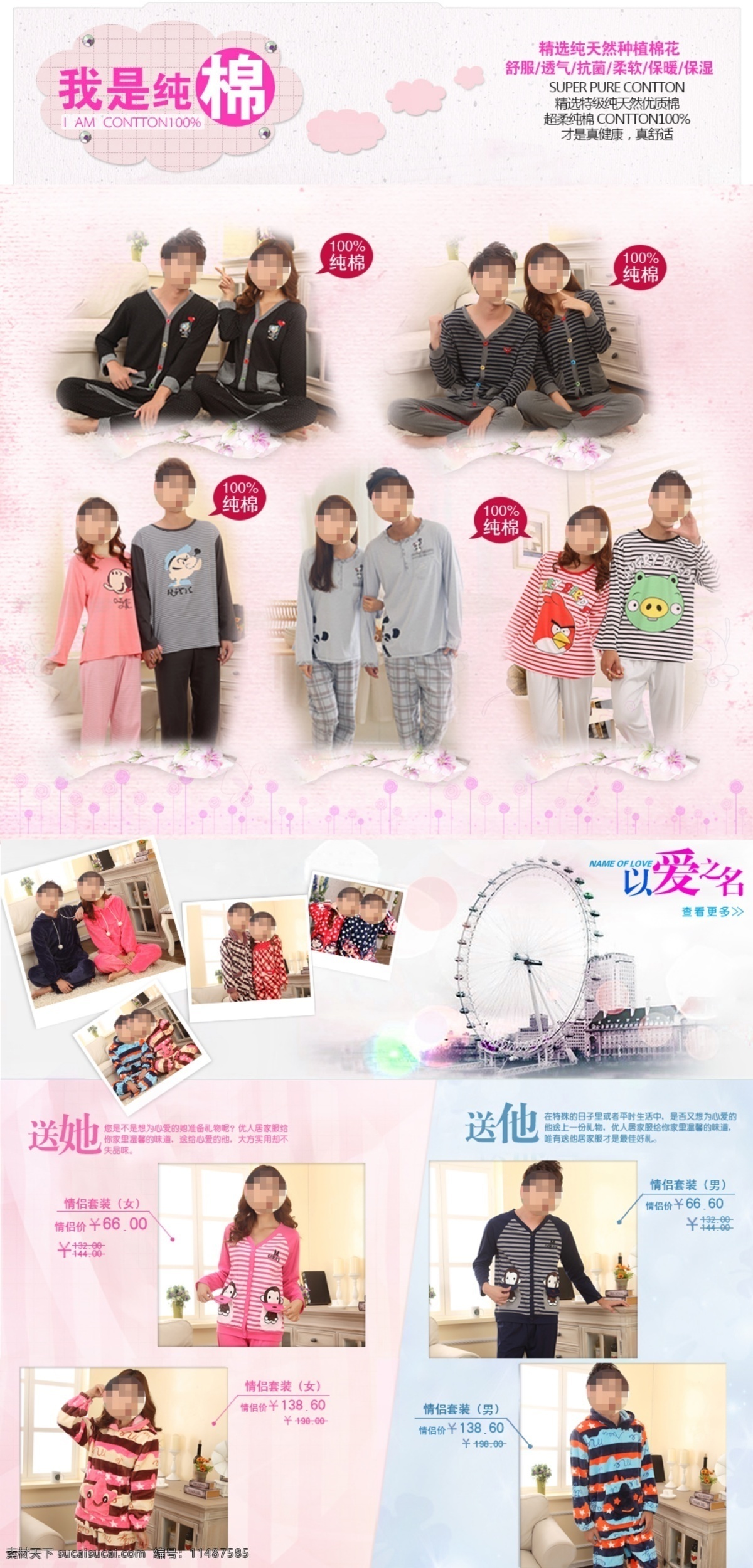 淘宝 首页 模板 产品图片 卡通背景 人物 文字排版 分层 产品价钱 文字可改 淘宝素材 淘宝店铺首页