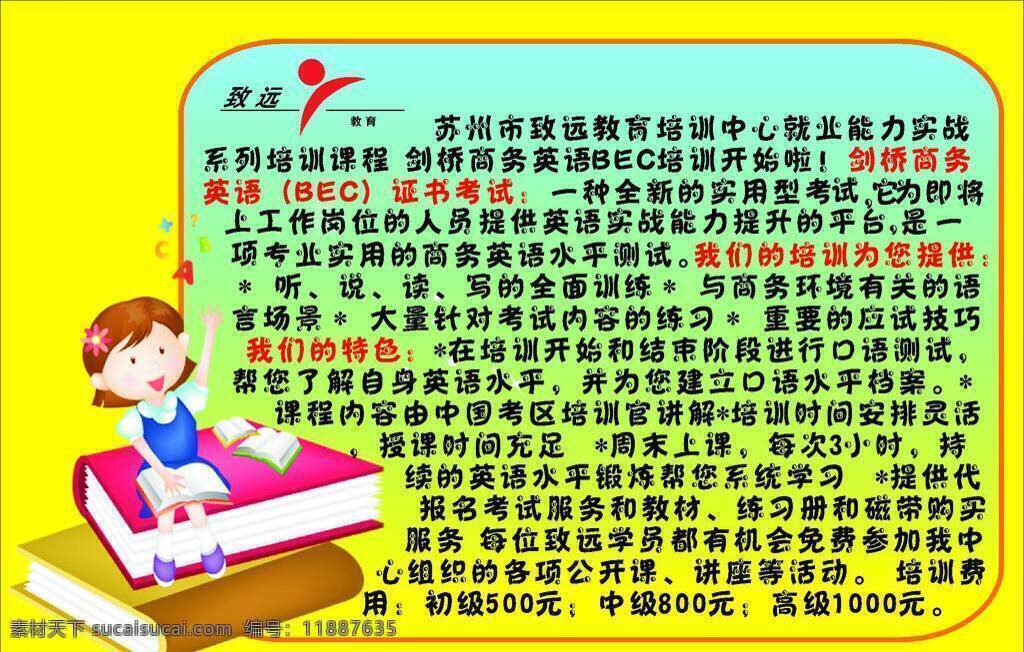 培训 海报 标志 卡通 卡通人物 可爱 培训海报 书 宣传海报 英语 矢量 企业文化海报