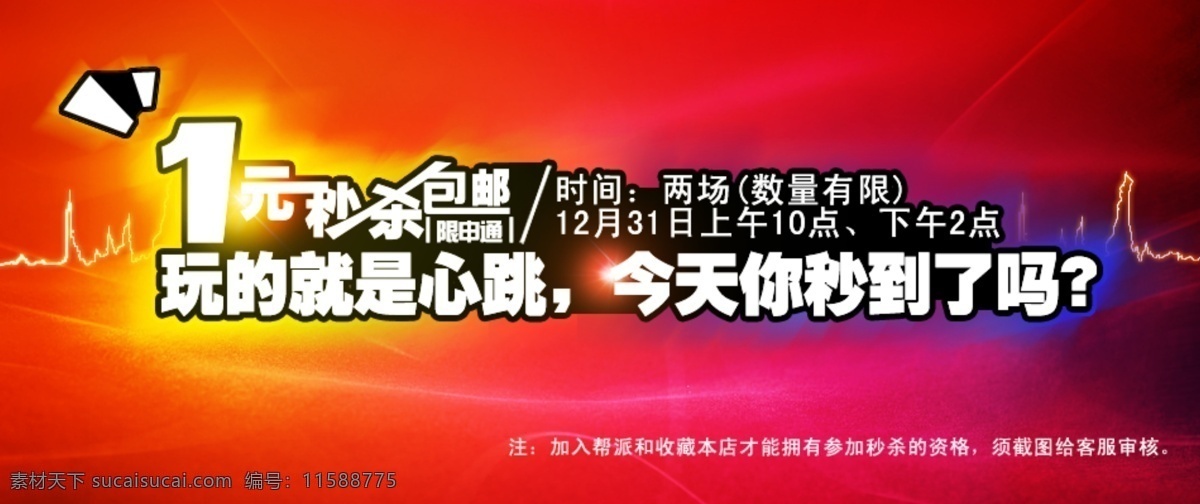 促销免费下载 促销 秒杀 其他模板 淘宝模板 网页模板 优惠 源文件 淘宝素材 其他淘宝素材