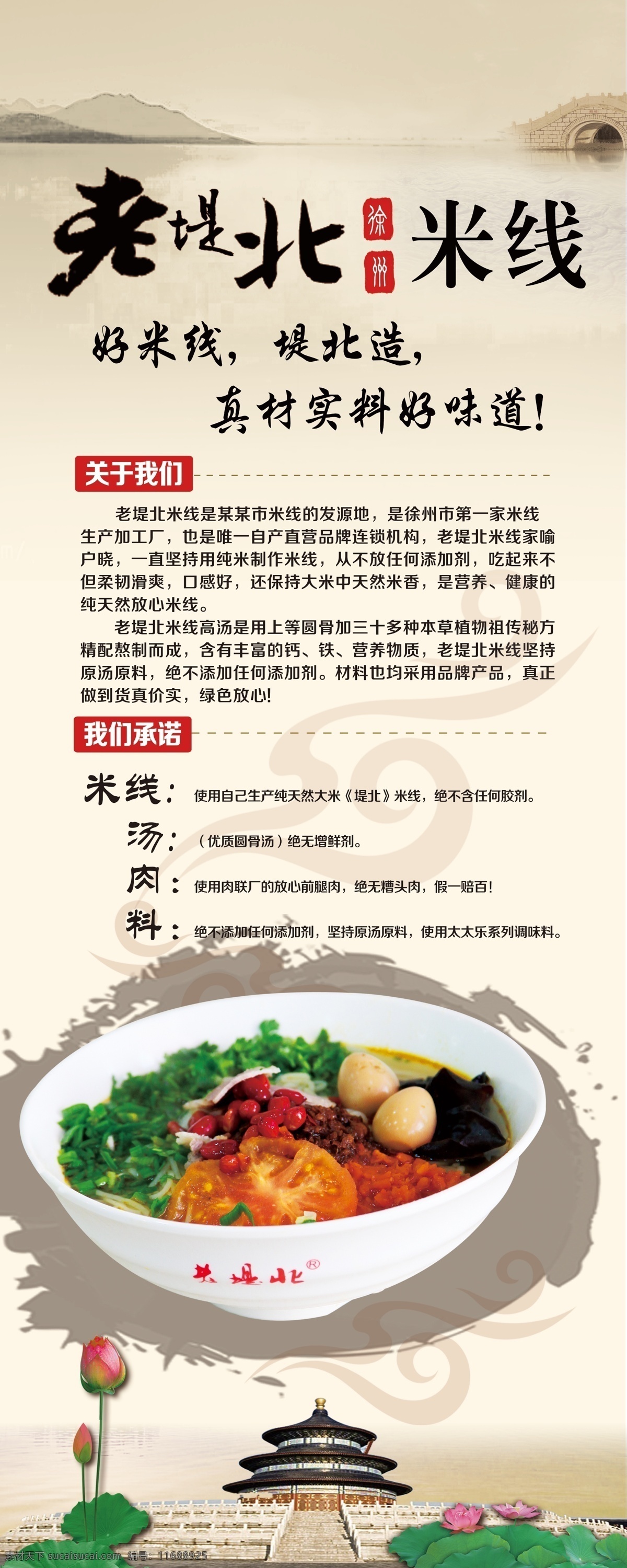 中国风易拉宝 中国风 海报 米线 食品 饮食 餐饮海报 展板 餐饮展板 企业展板 企业海报 x展架 易拉宝 企业易拉宝 展板模板 白色