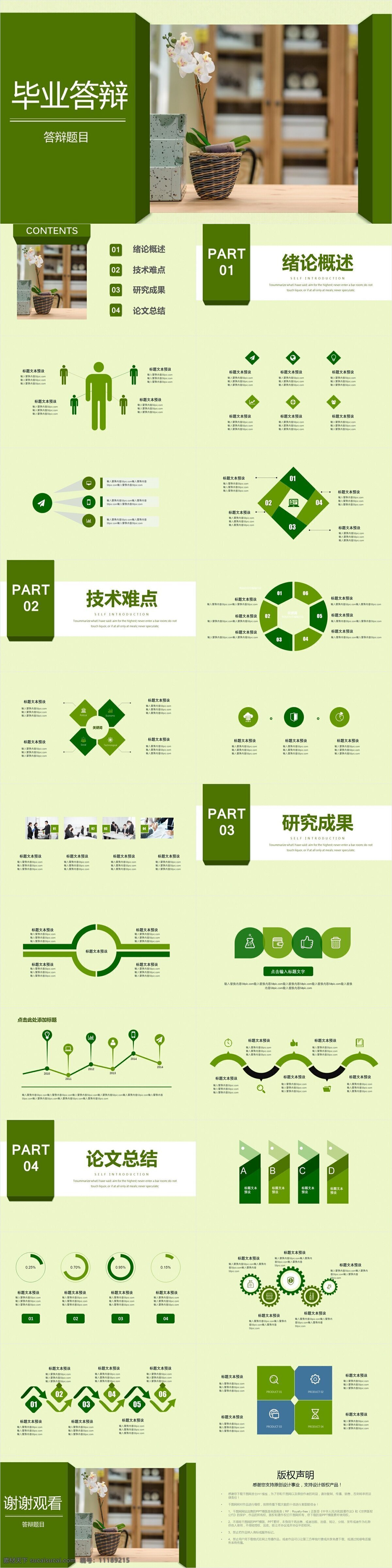 创意 毕业 答辩 模板 开题报告 学术报告 研究课题 毕业论文 毕业答辩 商务 商业 企划书 毕业课题 课题答辩