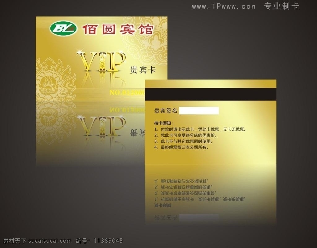 会员卡贵宾卡 vip会员卡 金色会员卡 vip卡 ktv会员卡 花纹 酒店会员卡 贵宾卡 名片卡片