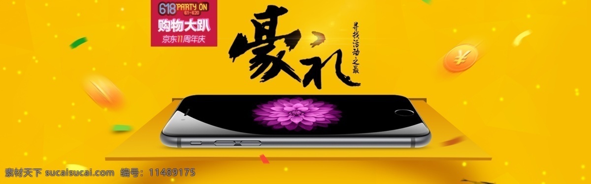 京东 618 3c iphone6 苹果6 手机 数码 plus 原创设计 原创淘宝设计