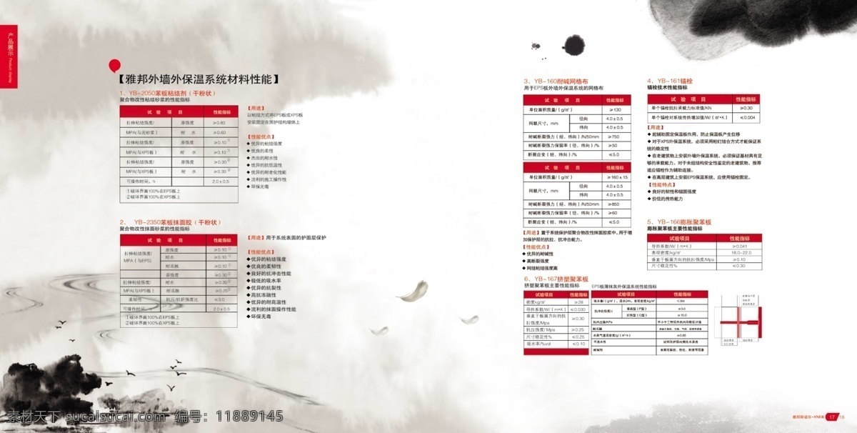 中国 风 印刷 图册 系列 中国风 印刷图册 横版 白色