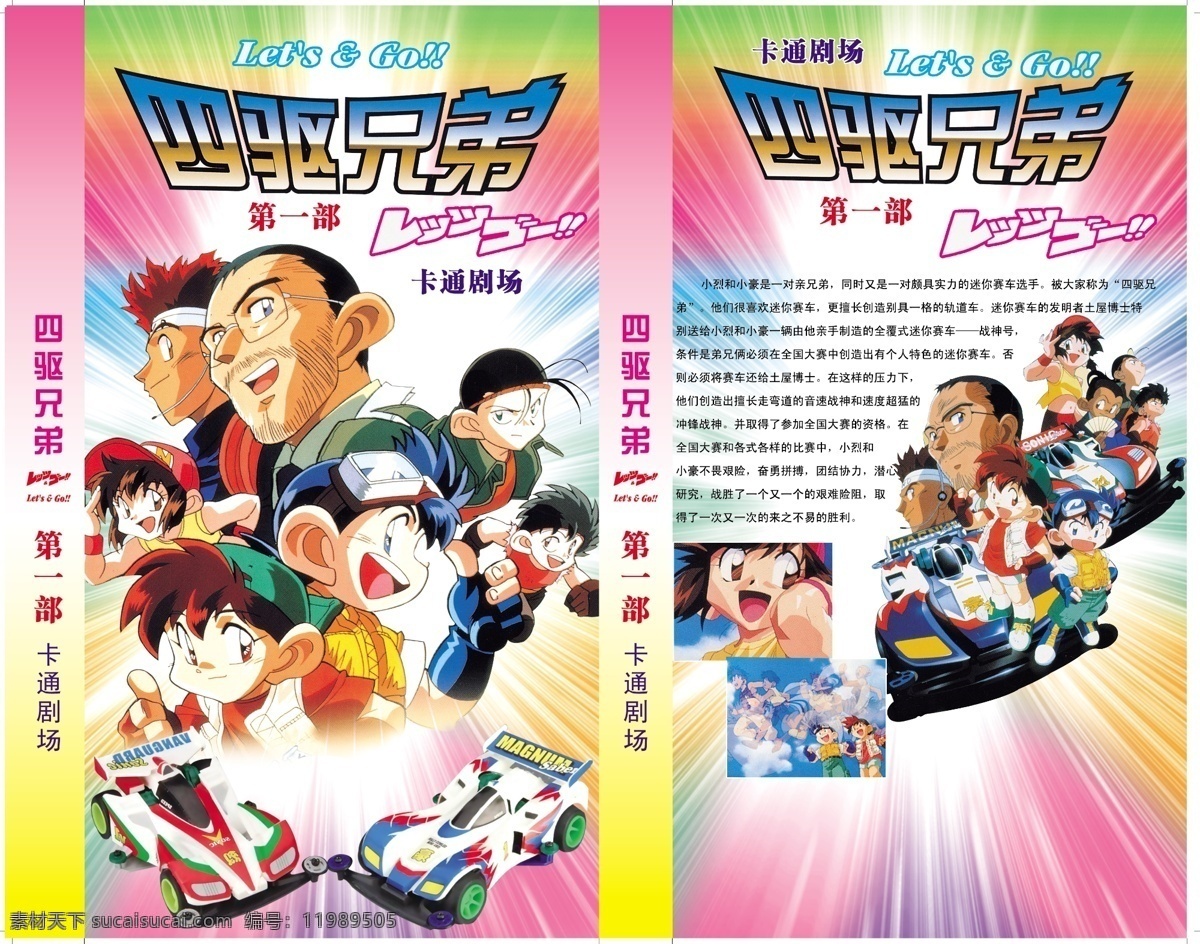四驱兄弟 第一部 卡通 源文件库 300d像素 dvd vcd 动漫 日本卡通 广告设计模板 源文件