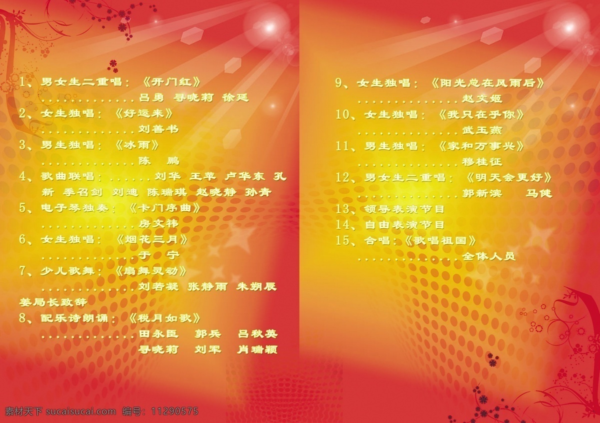 春节 光线 节目单 节日素材 平面设计 星星 源文件 内页 模板下载 海报 宣传海报 宣传单 彩页 dm