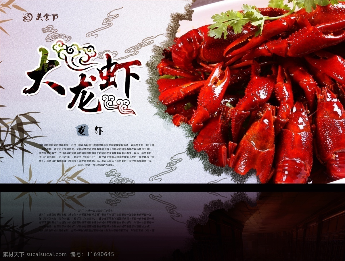 美食 传统 龙虾 菜名 舌尖上 中国 背景 banner 展板 展架 风格 创意设计 淘宝 花纹 主图 海报 文化 标签 图标 黑色