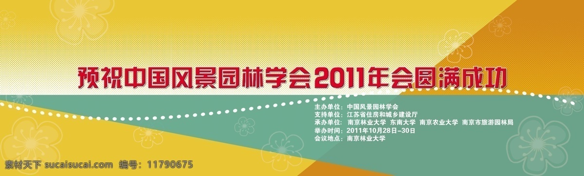 分层 文件 大背景 广告设计模板 会议背景 梅花 源文件 会议灯布 大灯布 场馆幕布 大型会议 海报背景图