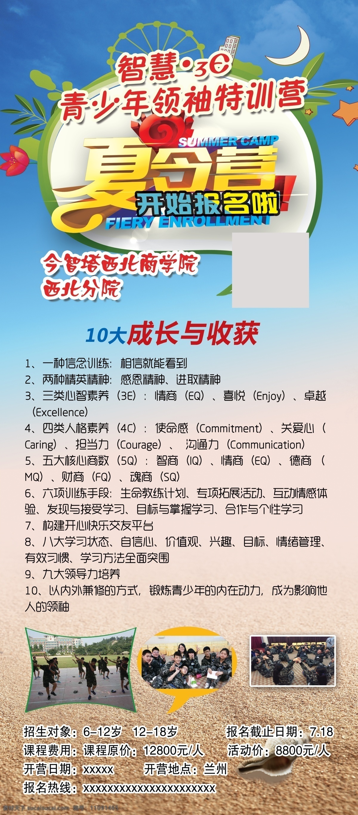 夏令营展架 夏令营海报 夏令营 夏令营宣传单 夏令营彩页 分层