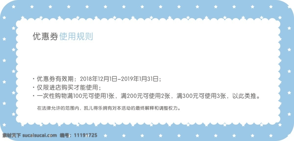 凯 乐 代金券 优惠券 凯儿得乐 10元代金券 10元优惠券 10元 分层