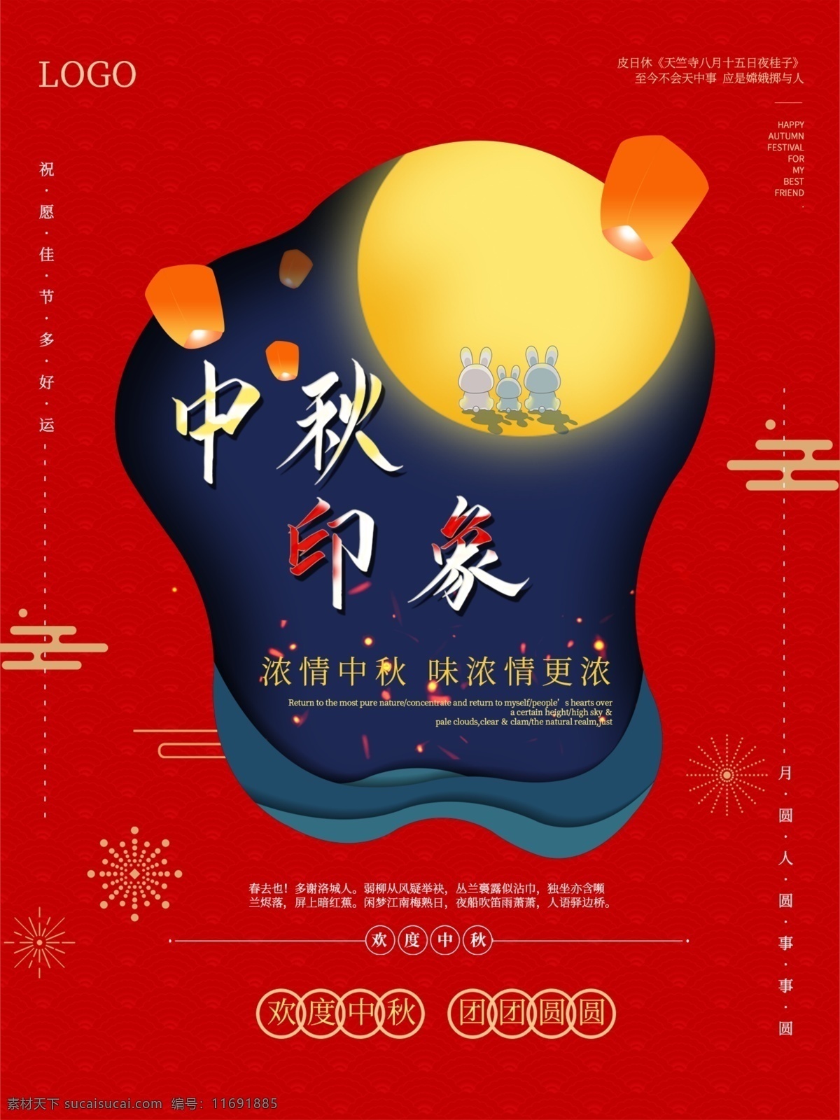 中秋节 简约 大气 宣传 创意 红色 模板 中秋 酒红色 温馨 团圆 月饼 时尚 节日海报