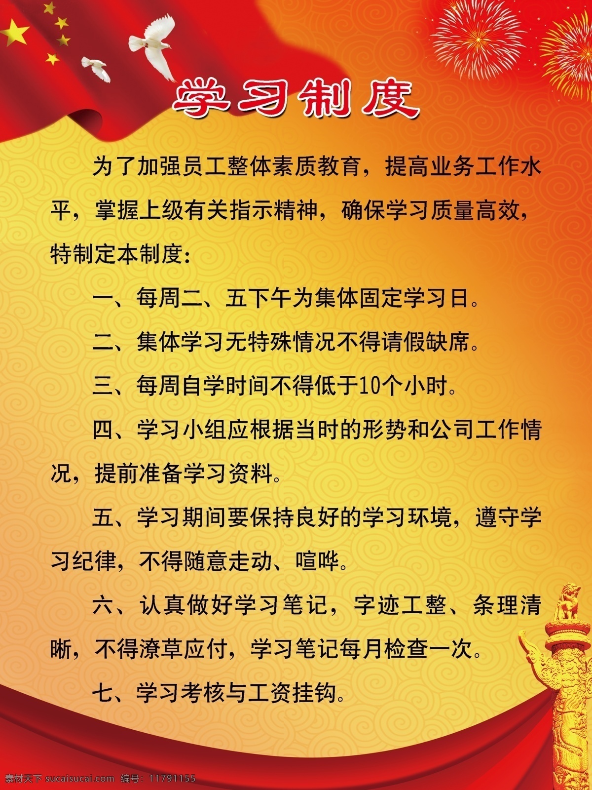 彩带 广告设计模板 国徽 国旗 红色 建党 源文件 展板模板 党员 学习 制度 模板下载 党员学习制度 制度牌 其他展板设计