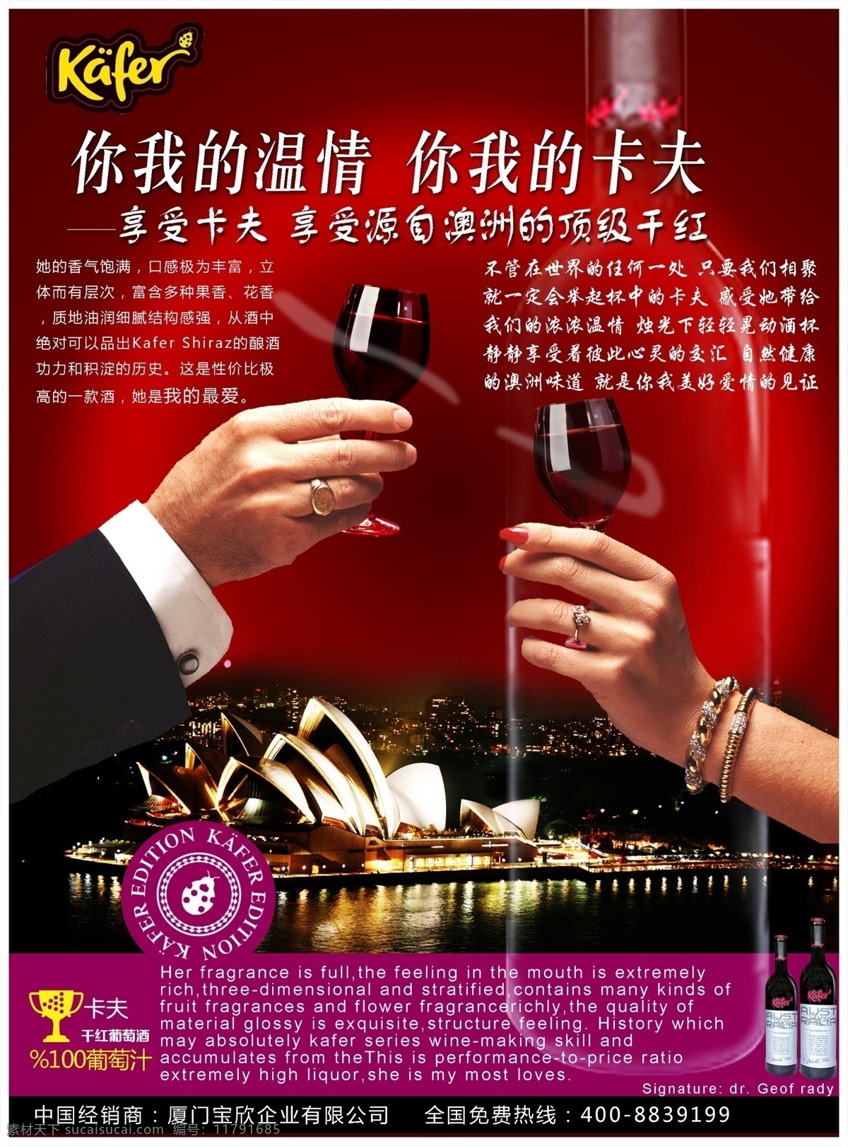 高端 葡萄酒 广告 海报 白葡萄酒 干红葡萄酒 红葡萄酒 酒 葡萄酒广告 葡萄酒瓶 卡夫葡萄酒 葡萄酒庄园 法国葡萄酒 原创设计 原创海报