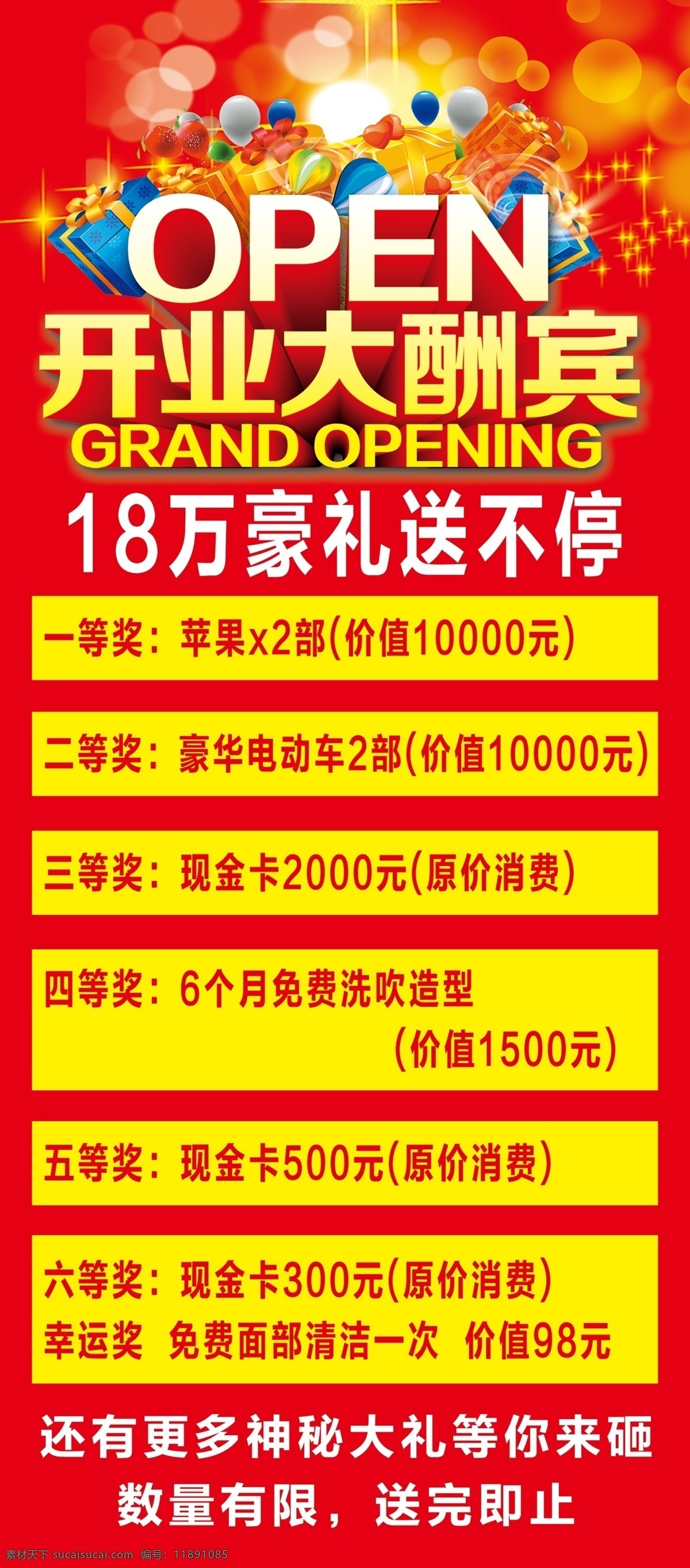 盛大开业海报 盛大开业 盛大开业广告 盛大开业背景 盛大开业展架 盛大开业宣传 盛大开业素材 盛大开业活动 盛大开业促销 盛大开业单页 盛大开业dm 盛大开业淘宝 盛大开业传单 盛大开业吊旗 盛大开业设计 盛大开业彩页 盛大开业折页 开业 开业海报 开业促销 开业宣传单 开业活动 画册设计