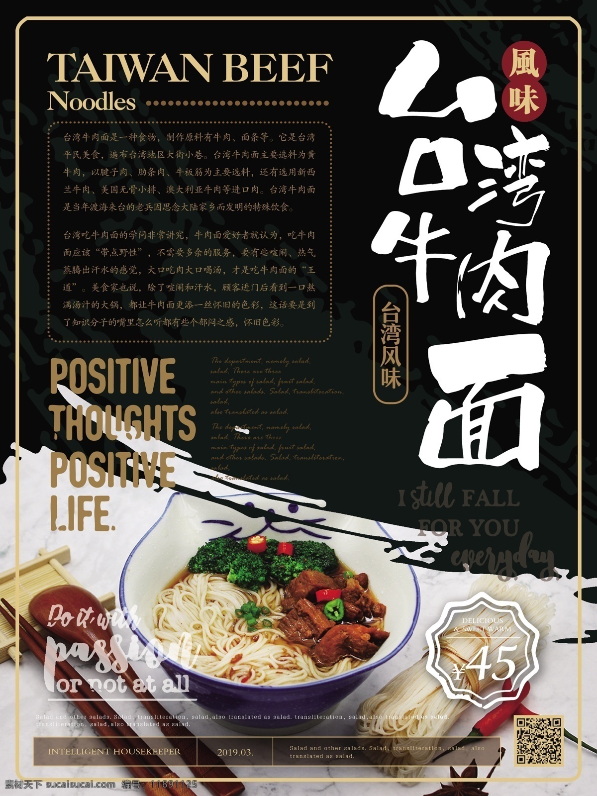 简约 大气 台湾 牛肉面 海报 简约风 美食 台湾牛肉面 台湾风味 健康 面食