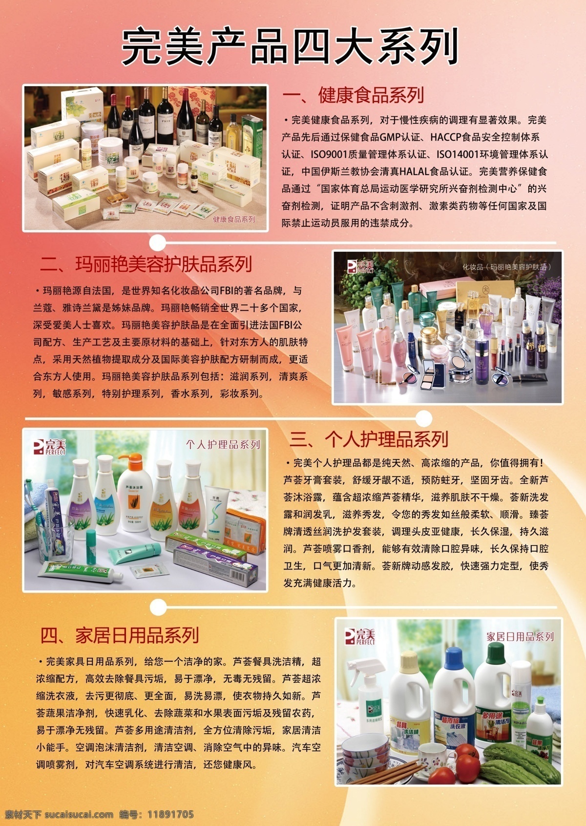 完美 四大系列 产品 宣传单 完美公司 完美直销 健康食品 家居日用 护肤品 保洁用品 产品介绍 完美标志 玛丽艳 玛丽艳标志 完美产品 玛丽艳美容 护肤 口红 护手霜 唇彩 百合 化妆品 展板模板 dm宣传单 广告设计图
