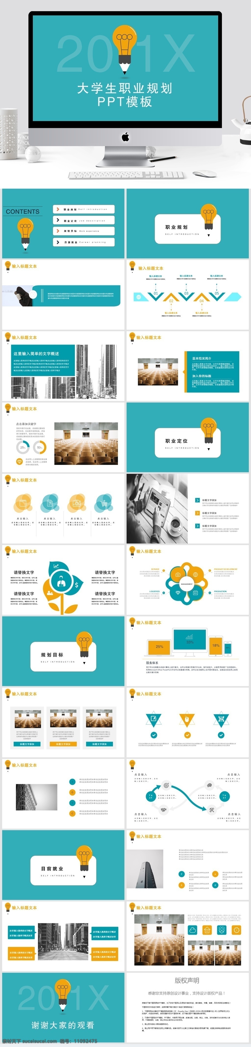 简约 大学生 职业规划 模板 ppt模板 创意ppt 培训 课件 汇报ppt 教师 教学 公开课ppt 读书 分享 会 课题 演讲