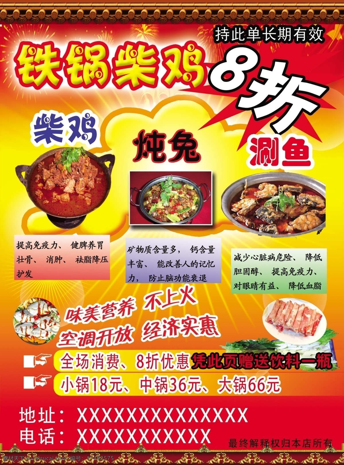 鸡宣传页 爆炸 宣传页 涮鱼 渐变底图 炖兔 dm宣传单
