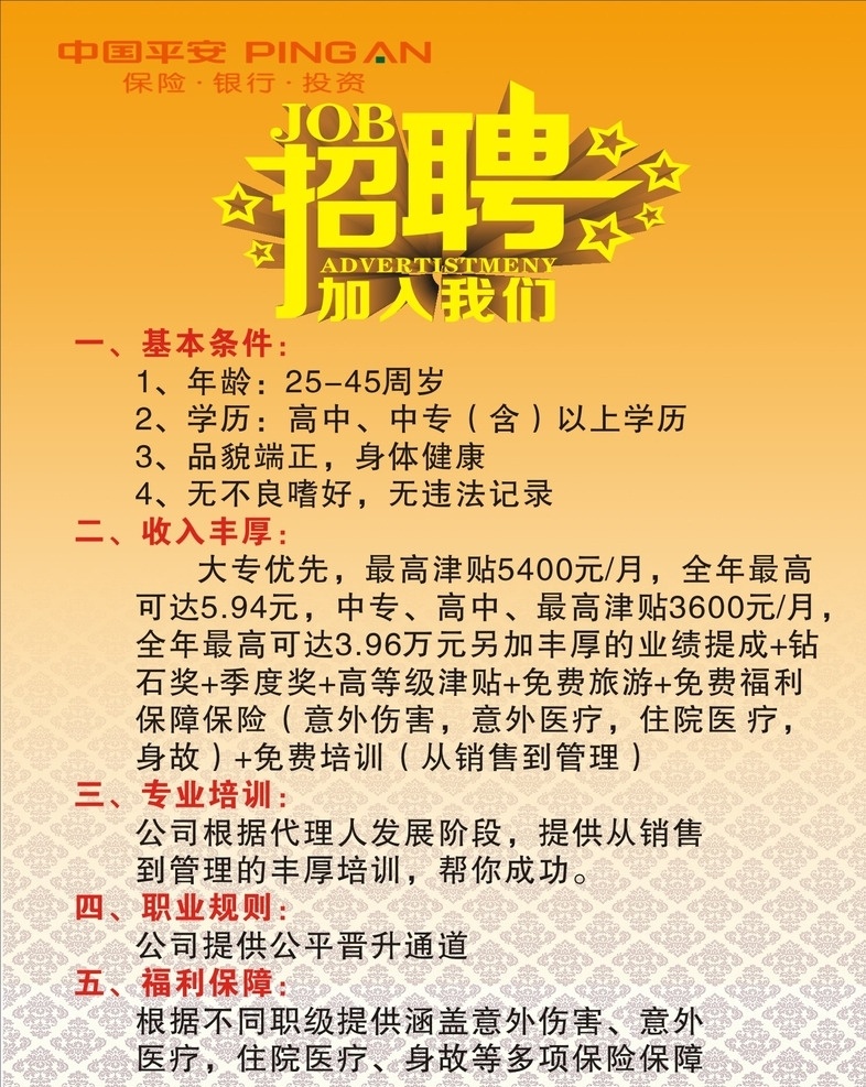 平安招聘 中国平安 招聘 招聘海报 招聘广告 招聘展架 招聘x展架 招聘易拉宝 招聘展板 招聘模板 招聘简章 招聘宣传单 招聘会 高薪招聘 公司招聘 企业招聘 商店招聘 夜场招聘 招聘传单 商场招聘 人才招聘图