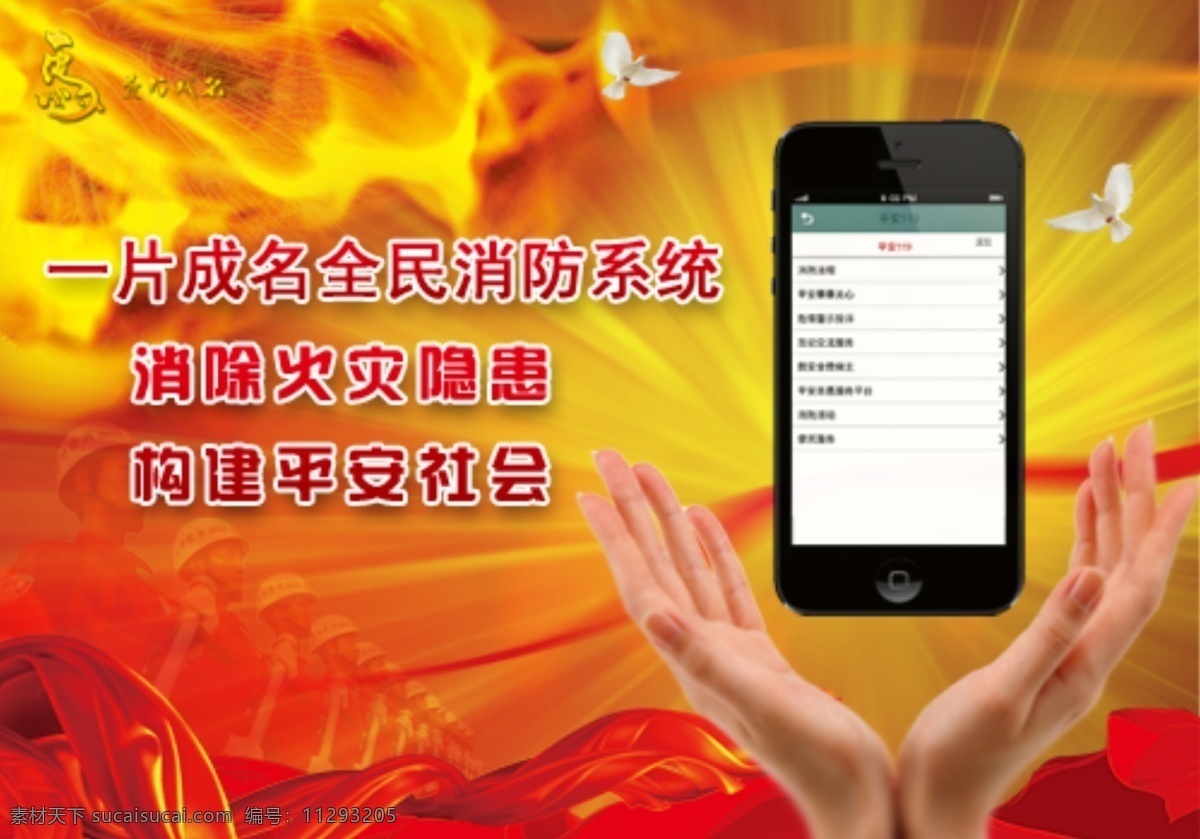 片 成名 全民 消防 系统 界面 展示 app 可编辑 手机 源文件 消防系统 全民消防 一片成名 共同参与 社会消防 界面展示 消防app app界面