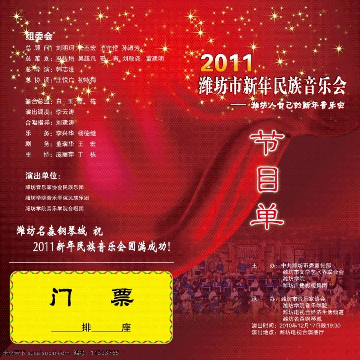 背景 红色 节目单 其他设计 音乐会 2011 新年 矢量 模板下载 海报 宣传海报 宣传单 彩页 dm
