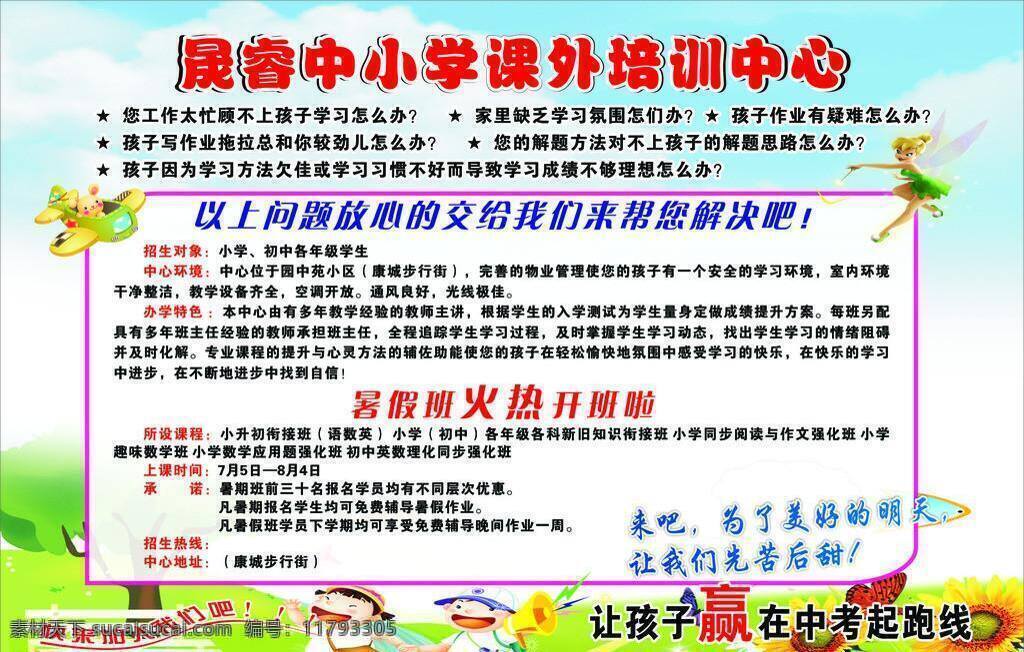 培训班 简介 培训班宣传单 培训班招生 暑假班招生 招生 培训班简介 矢量 海报 企业文化海报