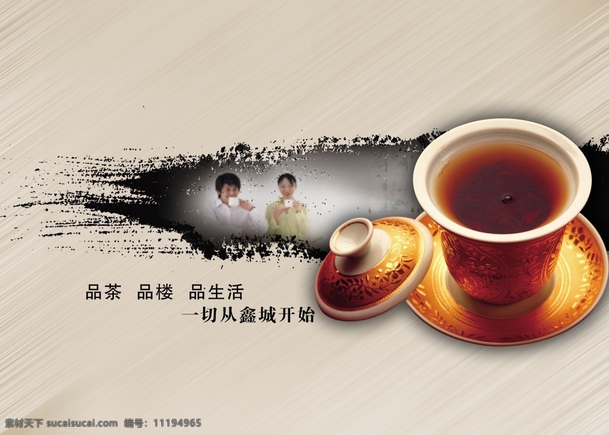 茶杯 中国风 中国风单张 中国风设计 单张设计 中国风素材 传统素材 中国传统素材 中国风房地产