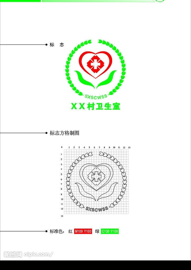 村卫生室标志 卫生室标志 标识标志图标 企业 logo 标志 矢量图库