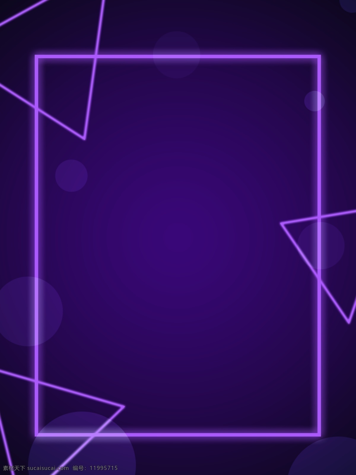 紫色 简约 光效 背景 线条 梦幻 创意 大气 h5 荧光 气泡 三角形 矩形 紫色渐变 几何