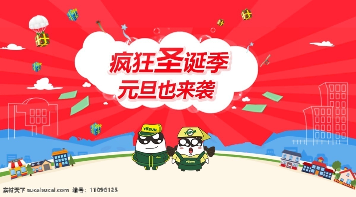 双蛋活动 活动 banner 礼品 红色