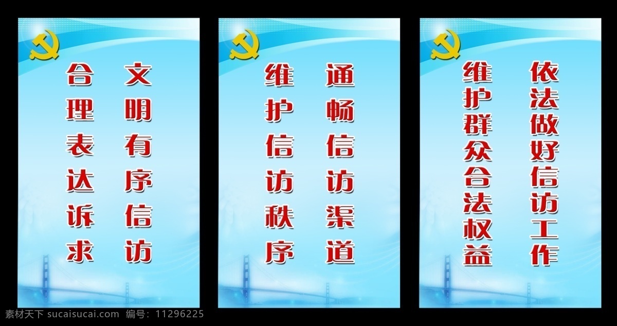 宣传标语素材图片下载-素材编号11296225-素材天下图库