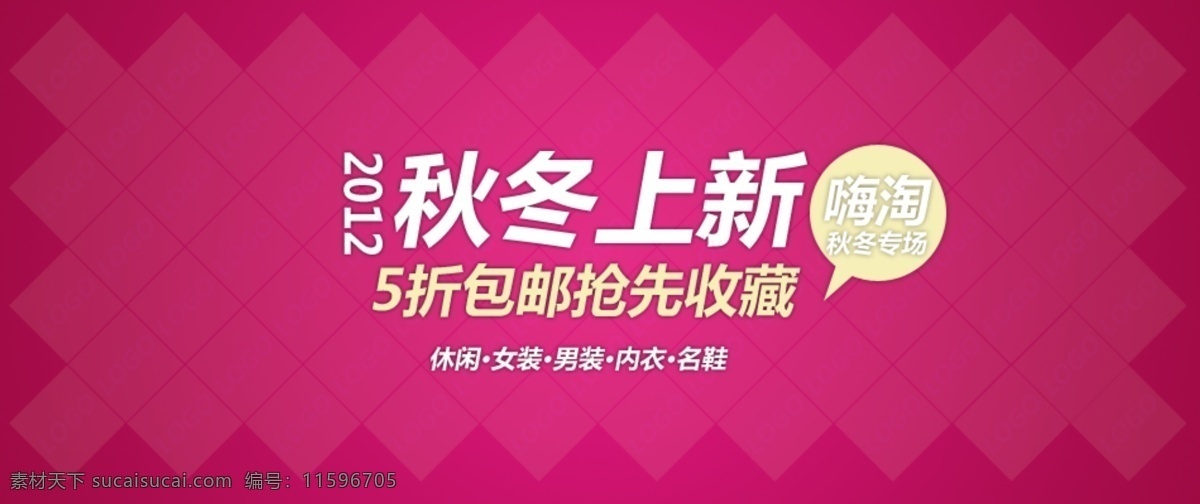 秋冬 上 新 促销 图 5折包邮 广告促销 海报模板 生 促销海报