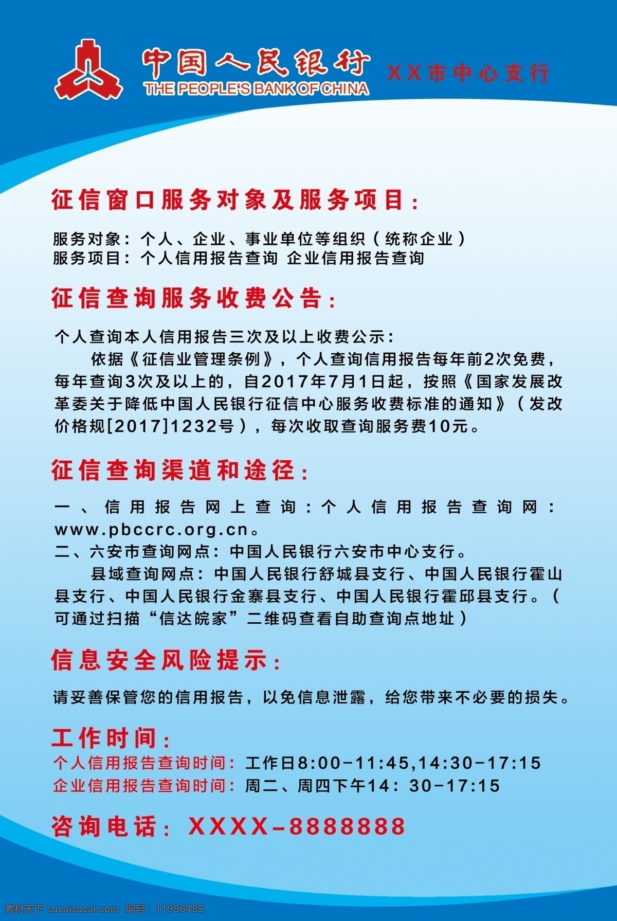 中国人民银行 征信 查询 收费标准 征信报告 工作时间 室内广告设计