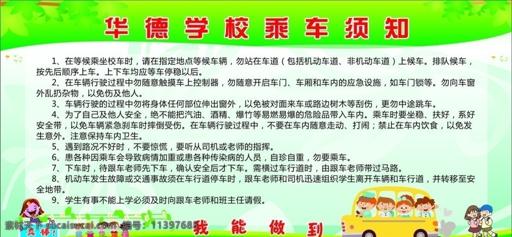 学校乘车须知 幼儿园 我能做到 卡通小车 校车 安全管理 春游 安全知识 乘车