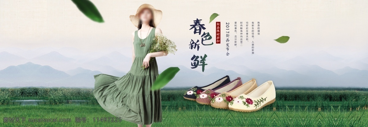 春色 自然 女鞋 海报 女鞋海报 自然背景 田园风 女装海报