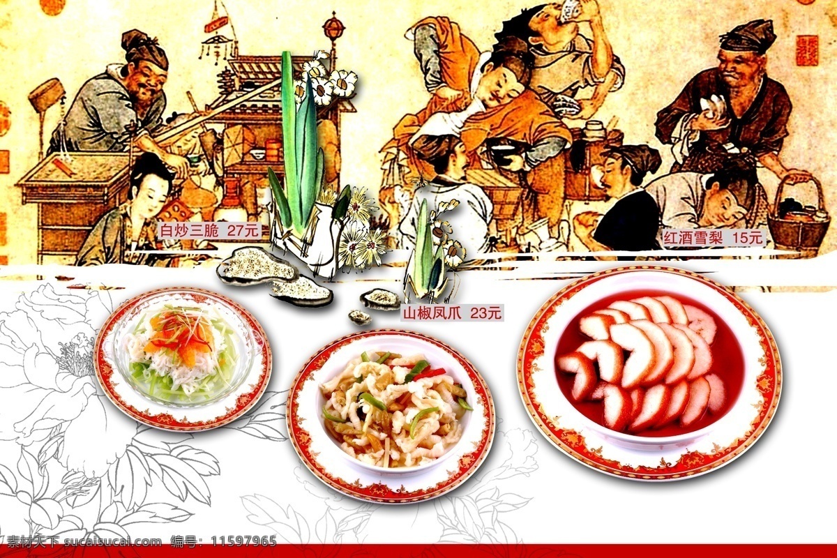 餐饮 广告 模板 菜牌 菜式图片 黄 白 古典绘画图案 psd源文件 餐饮素材