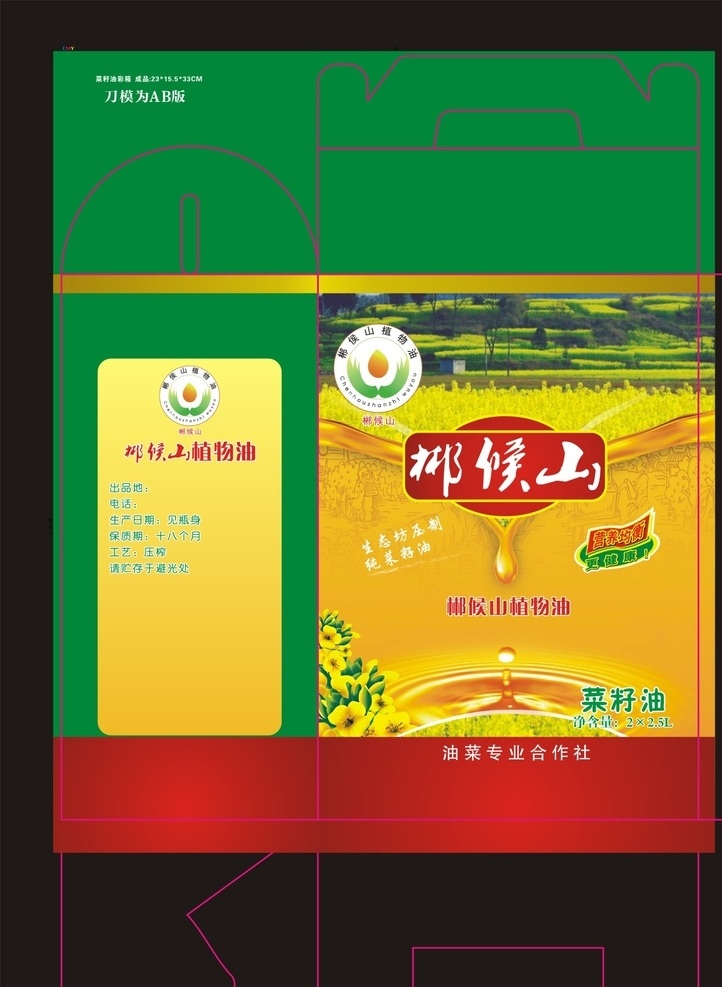 菜籽油纸箱 菜籽油 包装盒 有刀模 植物油 合作社