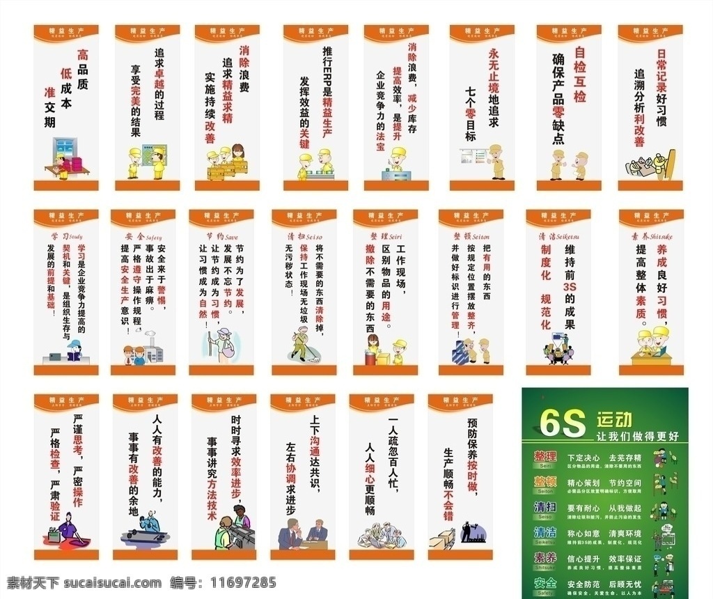 企业标语 6s 精益生产 企业警示语 展板模板 矢量