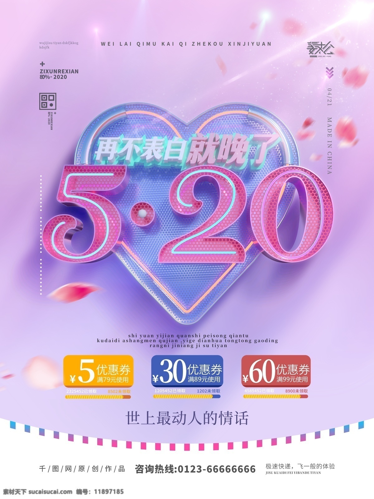 520 我们的爱 情 521 简约 爱情 电商 文化艺术 节日庆祝