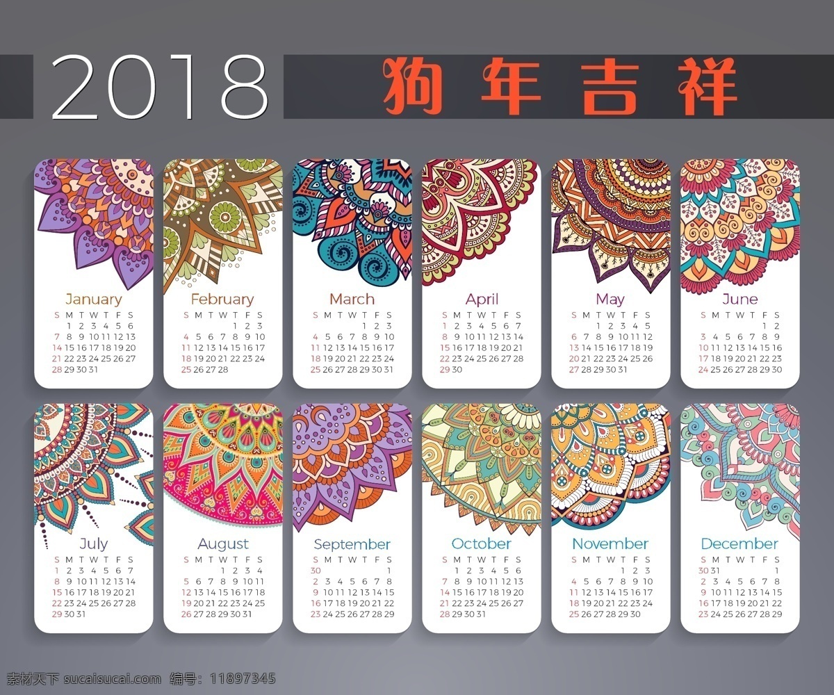 狗年 吉祥 2018 年 台历 日历 中国风 2018日历 精美日历 古典图案 狗年吉祥 设计矢量模版