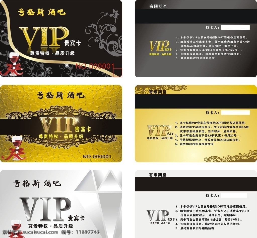 vip会员卡 会员卡 vip vip贵宾卡 贵宾卡 高档会员卡 酒吧会员卡 酒吧 金卡 银卡 黑卡 创意会员卡 会员专享 高档酒吧 酒 高档 名片卡片 矢量