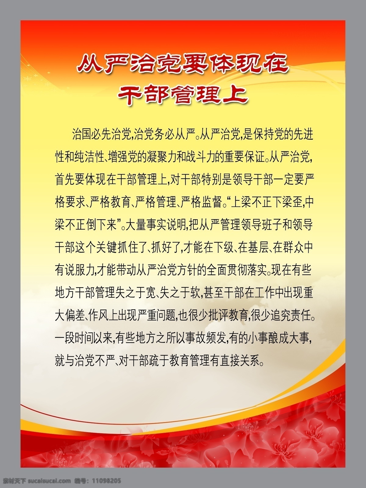 建党宣传广告 建党 国庆 中央 中国 开会 会议 展板 企业 政府 机关 国务院 内容 宣传单 dm单 写真 海 报 宣传栏 模板 党中央 两会 公安 人民 文明 文化 会议内容 公司 背景 展架 标志 宣传 干部 北京 国庆节 人大 代表 学校 展示 广告 教育 社会主义 社会 共产党