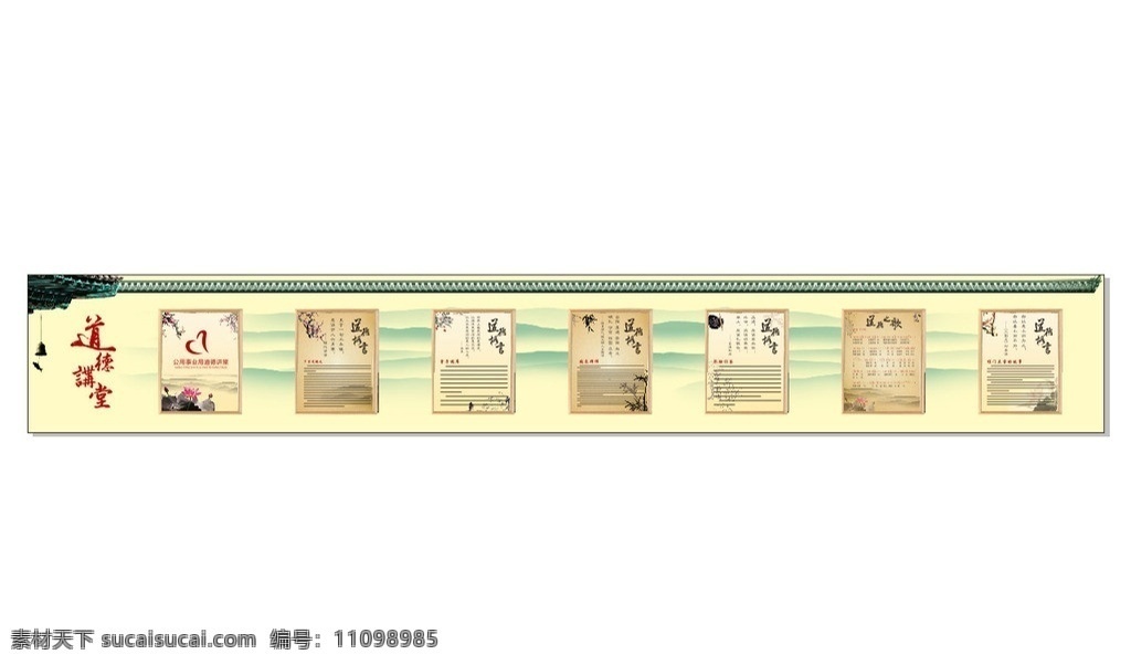 道德讲堂 道德大讲堂 中国风 山水 水墨 版面 展板 背景 模板 其他模版 广告设计模板 故事 孔子 孟子 墨子 荀子 诸葛亮 道德 道德经 砚台 仿古 广告 pop 学校展板 古典 文化 中华文明 矢量素材 矢量