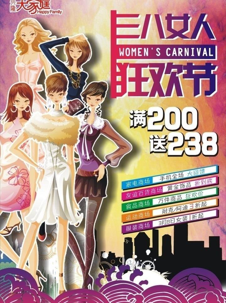 三八妇女节 封面 妇女 购物 活动 女性 紫色背景 矢量 节日素材