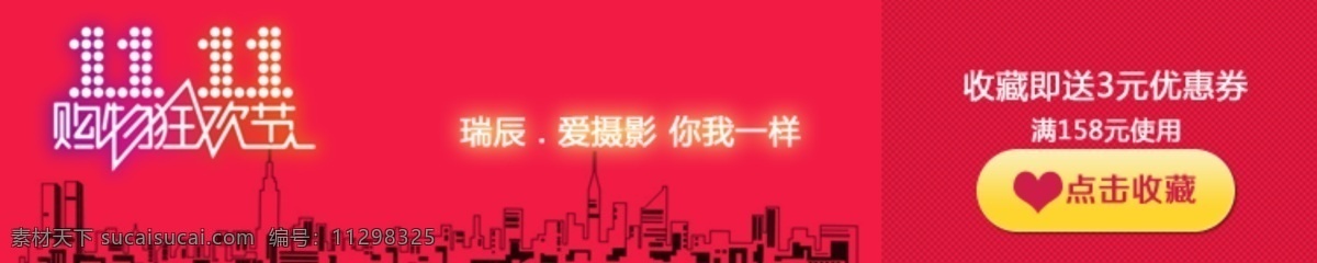 其他模板 收藏送优惠券 收藏有礼 双11 双十一 淘宝 网页模板 源文件 收藏 礼 模板下载 淘宝素材 节日活动促销