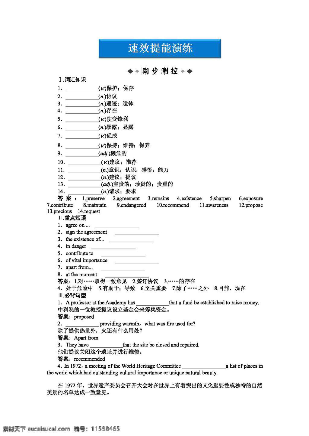 英语 外 研 版 速效 提 演练 试卷 外研版