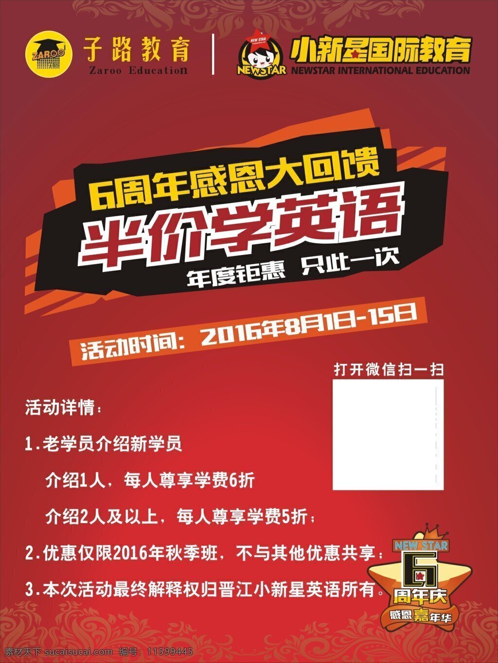 半价 学英语 kt 板 半价学英语 子路教育 6周年庆 感恩大回馈 字体设计 活动时间 白云 儿童 儿童学习 早教 国际教育