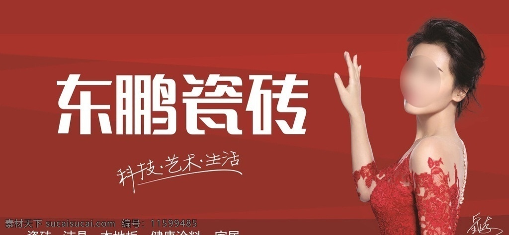 东鹏瓷砖广告 东鹏瓷砖 瓷砖 装修材料 广告 横版 海报 刘涛 演员 代言 红色连衣裙 裸肩 镂空 半身照 侧照 回眸 红底